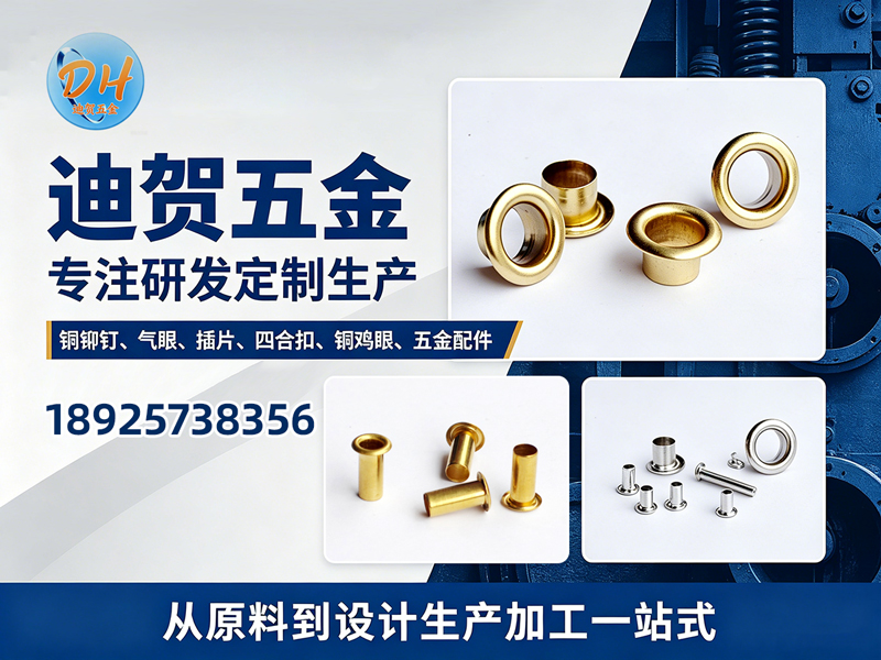 迪贺五金